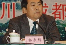 四川省文聯(lián)主席郭永祥涉違紀(jì)接受調(diào)查